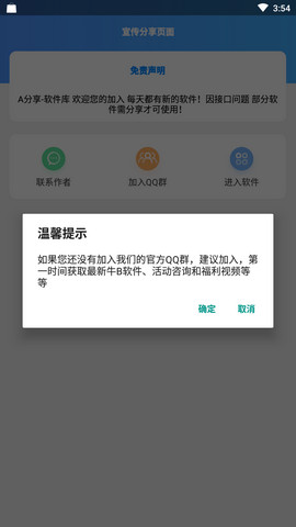 QQ闪照查看器 2.0 安卓版  v2.0图2