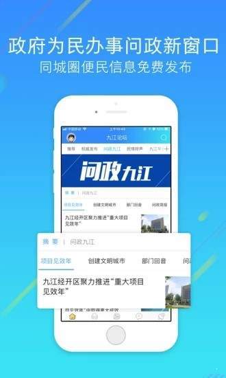 九江论坛  v5.1图1