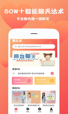 聊天回复神器App 1.4.5 安卓版  v1.4.5图1