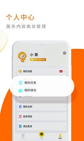 向日葵联盟  v2.1.1图2