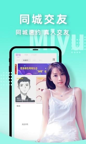 蜜语交友  v1.0.15图3