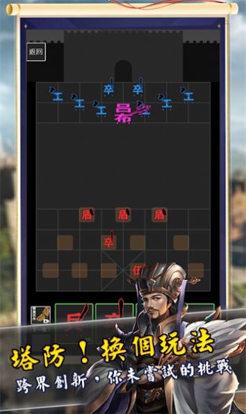 象棋塔防战  v1.0.5图3