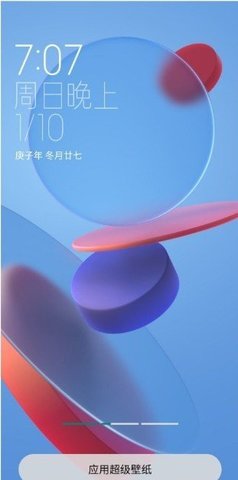 miui12超级壁纸