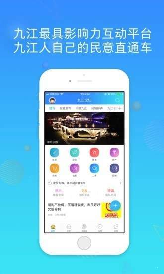 九江论坛  v5.1图2