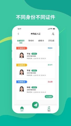 考务通  v1.0.18图1