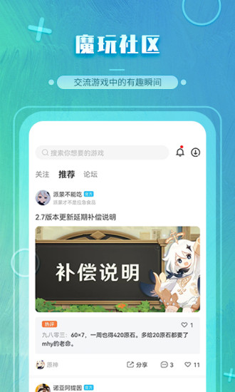 魔玩助手登录下载  v2.0.2.3图3