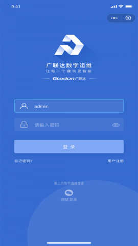 广联达数字运维  v1.0.5图3