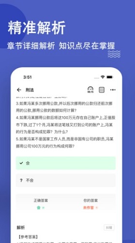 法律职业资格考试题库  v3.0.0图3