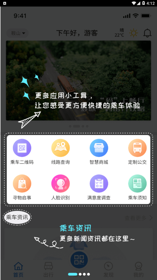 鞍山智慧公交  v1.0.9图1