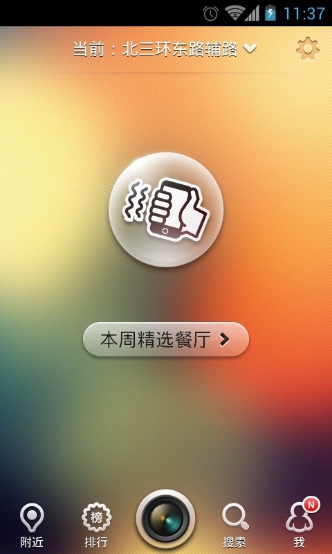 食神摇摇  v5.6.4图1