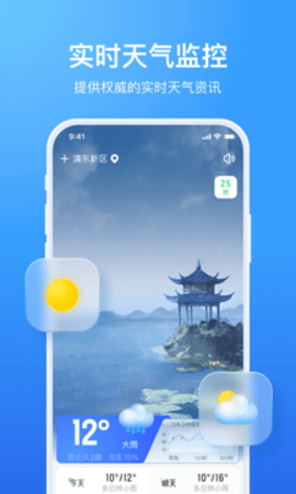 微风天气  v1.0.0图1