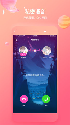 声控语音交友App 5.3.2 安卓版  v5.3.2图1