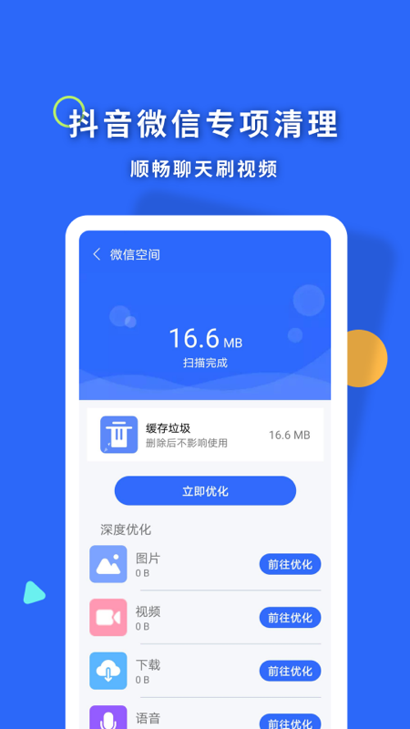 暴雪清理王  v1.0.0图3