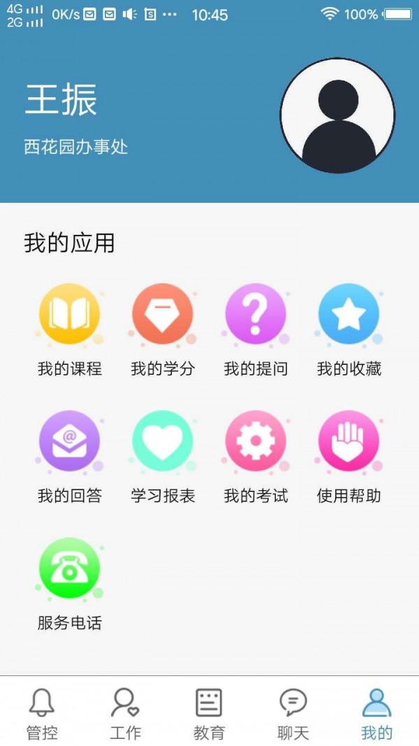 绿荫e家  v1.1图2