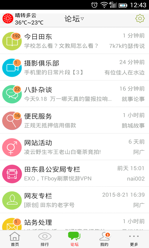 田东生活网  v0.3.0图1