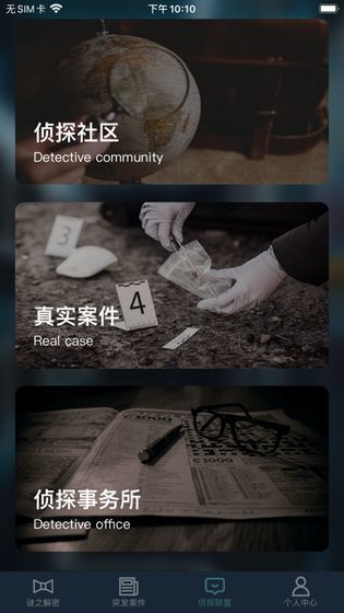 犯罪大师神秘的成人礼  v1.0图2