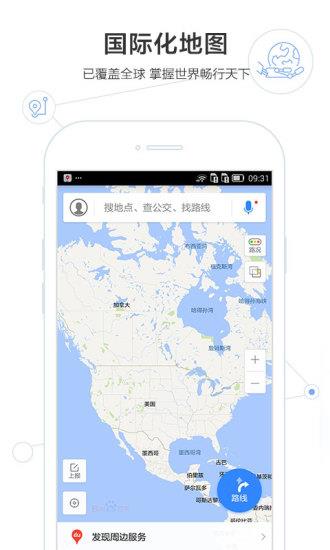 百度地图  v10.15.0图3