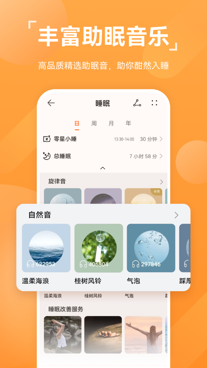 安卓运动健康app下载安装  v13.1.6.310图5