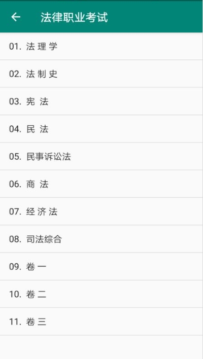 法律职业考试  v1.0图1