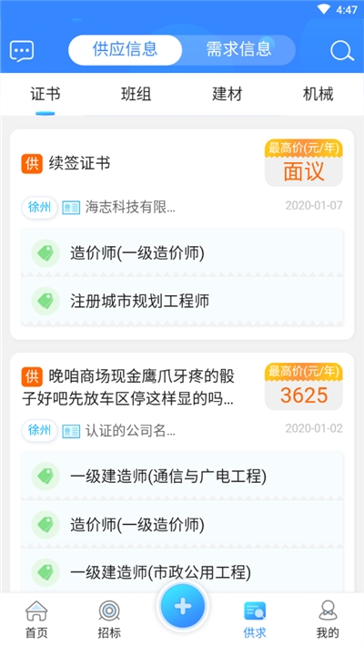 老标招标  v2.0.0图1