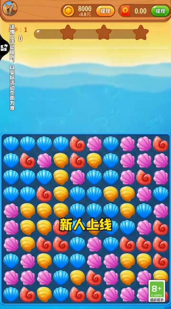 贝壳消消乐红包版  v1.0.3图2