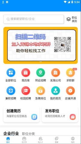 无锡人才网  v1.0.3图1