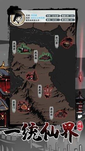 修仙掌门模拟器  v1.0.1图1