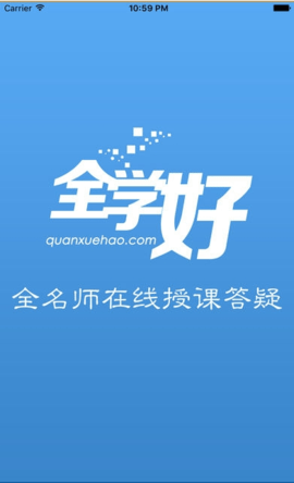 全学好网校