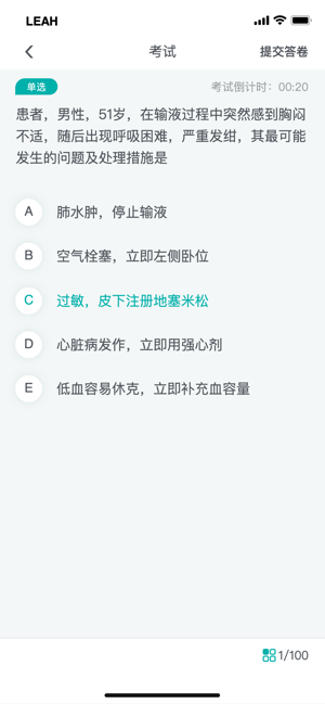 鲁护考培  v1.0图1