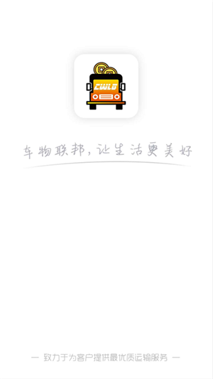 车物联邦货主端  v1.0.6图2