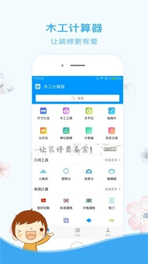 木工计算器ios免费版  v1.2.2图3