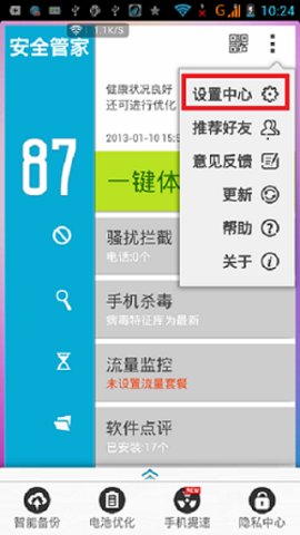 安全管家  v6.9.0图1