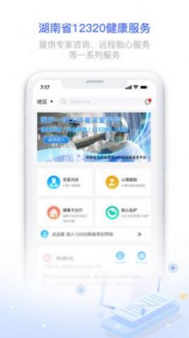 健康320  v6.3.0图3