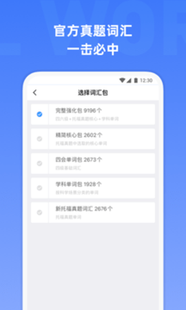 托福单词  v3.2.9图2