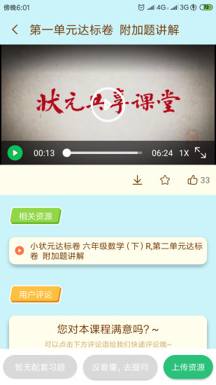 状元大课堂八上英语课件 百度网盘  v3.0.6图1