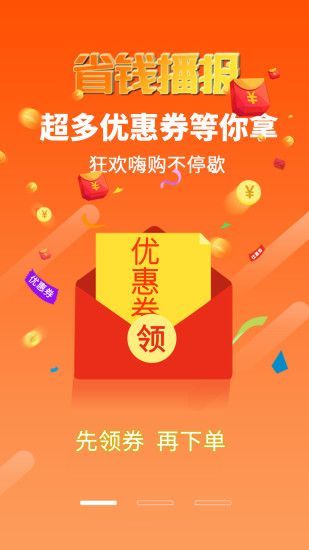 省钱播报  v1.0.4图3