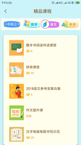 状元大课堂四年级下册数学  v3.0.6图3