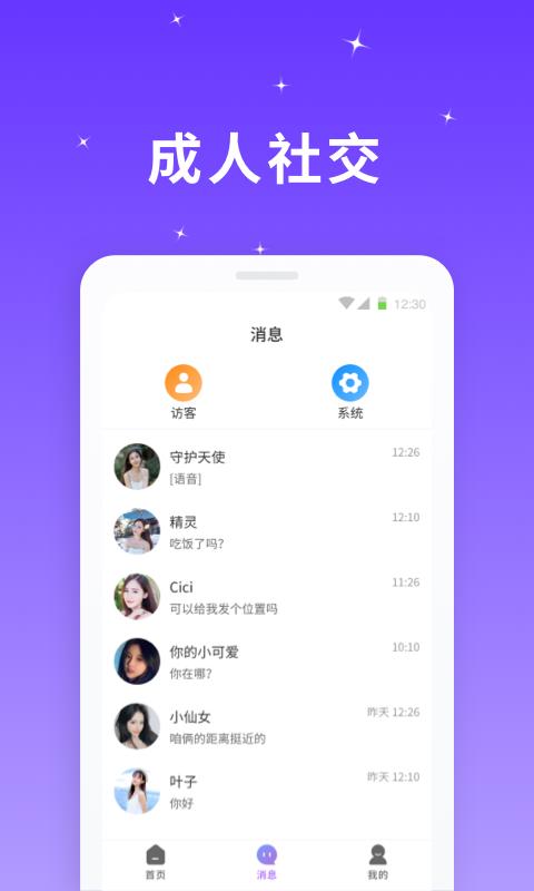 星光聊天  v1.0.3图2