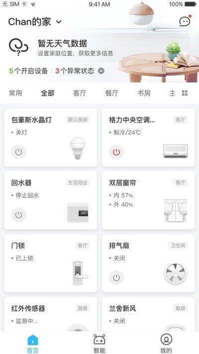 优特智能家居  v2.2.0图1