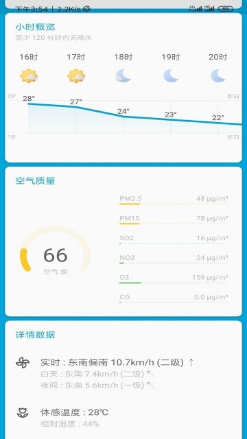 易捷天气  v2.3图1