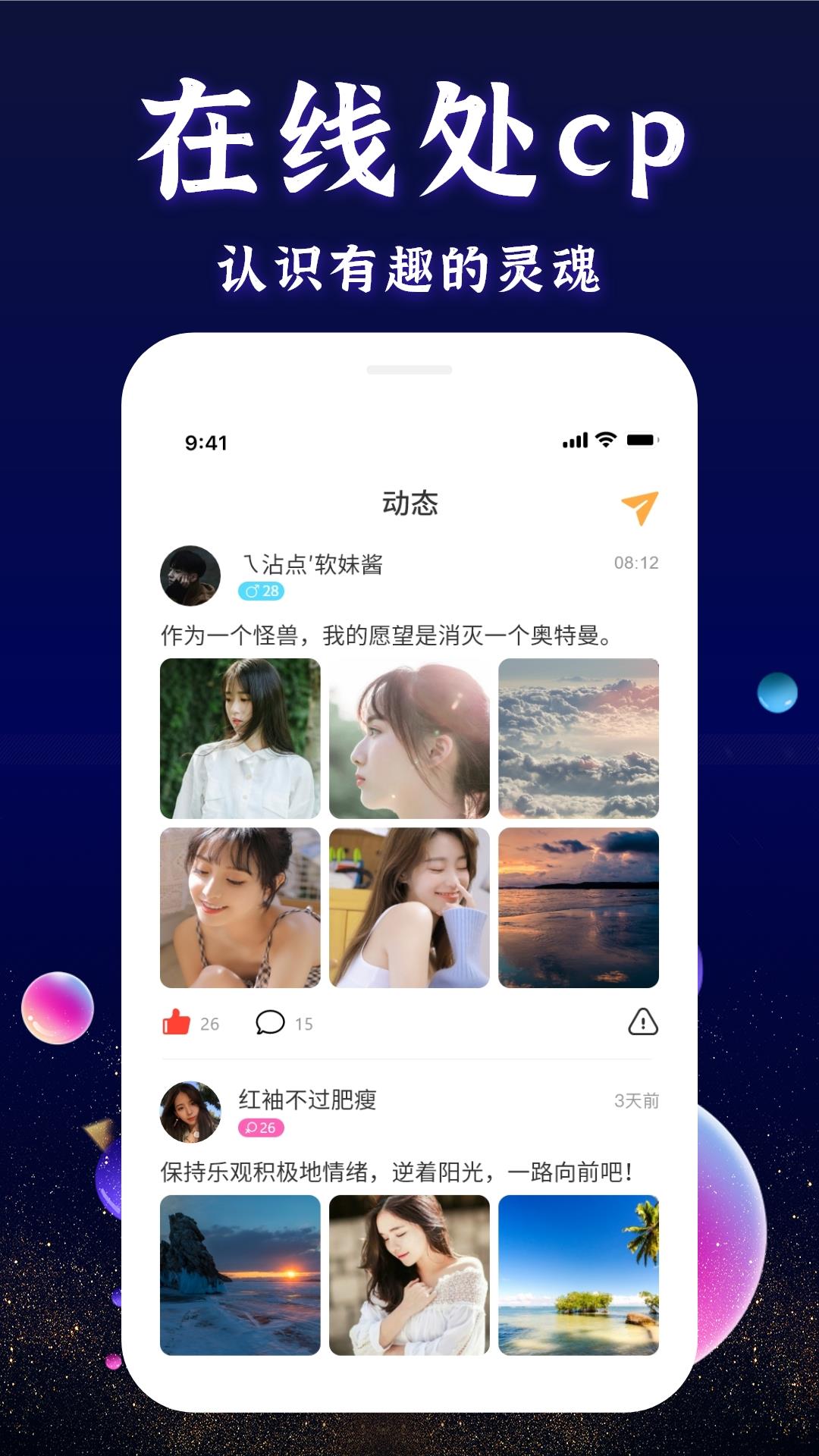 火星交友  v1.0.2图4