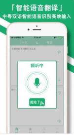 粤语翻译器  v6.9.8图3