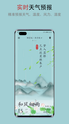 新雨天气  v1.3.7图3