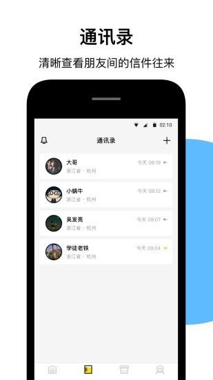 印象邮局  v2.2.0.2图3