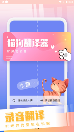 和猫对话  v1.0图2