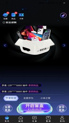 抽抽盒  v1.0.0图2