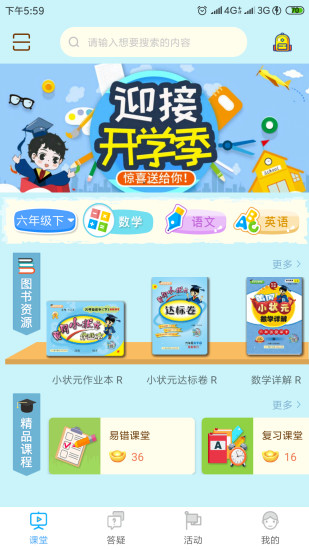 状元大课堂四年级下册数学  v3.0.6图4