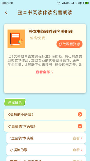 状元大课堂六年级上册语文人教版  v3.0.6图2