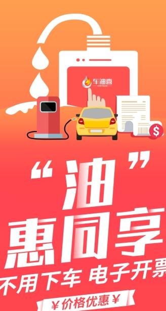 车油喜  v2.0.7图2