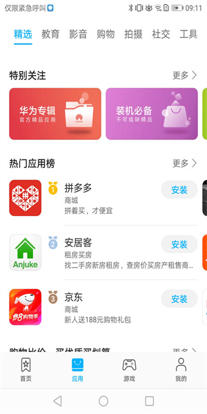 华为应用商店  v11.4.2.300图3